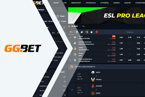 Букмекерская контора GGBet
